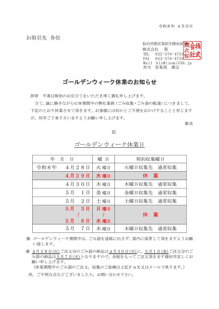R8GWのお知らせのサムネイル